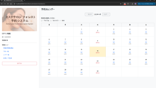納期遅延中のエステ予約システム案件を短期対応で構築（7日間）